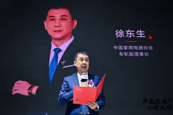 中国家用电器协会专职副理事长徐东生致辞