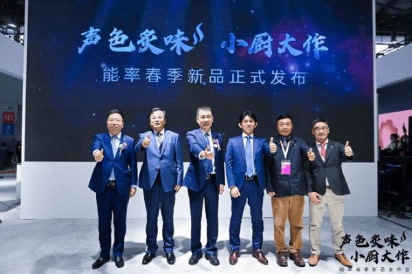 能率春季新品发布启动仪式