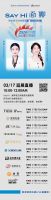 SAY Hi面聊！3月16日在厦门与全球石材人聊硬核新品，好玩事和有料事！