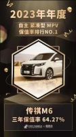 幸福大放价，10万不到就能把传祺M6 PRO开回家