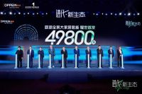 “以进化之翼，迎涅槃重生” 欧派推出49800套餐，再次领航大家居新生态