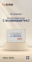 惠万家瓷砖获得2024佛山市陶瓷行业百家“放心消费承诺品牌”荣誉称号