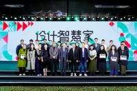 首批智慧人居范本揭晓！“设计智慧家”共研未来人居发展