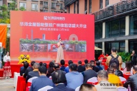 “好设计，住进未来家” 华浔全屋智能整装广州体验店开业