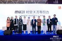 MU21 | 仁豪集团旗下高端品牌发布会，引领全新青春潮流家居风尚