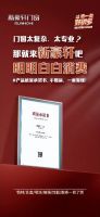 新豪轩门窗荣获“2024年度家居行业服务榜样”称号 树品牌服务典范