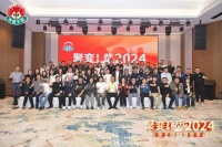 聚变烎启，战略燃爆！2024经销商大会暨品牌新战略发布会圆满落幕！