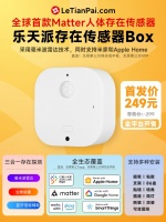 乐天派公司推出全球首款Matter协议乐天派存在传感器Box，支持米家和 Apple Ho...