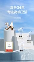 选对品牌，赢领未来：携手汉舍共享卫浴千亿新蓝海