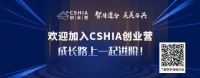 初心如磐•向新出发 | 2024智能家居UP峰会暨CSHIA智能家居开年盛典成功举办