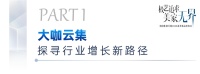 极艺追求 美家无界 | 顶固集创门窗2024新品发布会圆满举行，引领行业进入全面屏时代