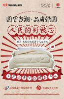 水星STARZ HOME：专注打造品质国货，用实力为品牌赋能