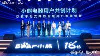 小熊电器求变 从网红品牌到长红品牌