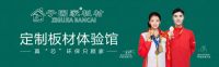 子固家板材携手品牌之家强势出击，2024年品牌战略全面开启！