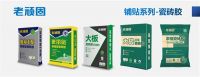 十大国产瓷砖胶品牌强势崛起 老顽固展现非凡实力