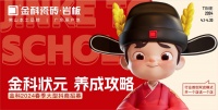 选金科瓷砖，做瓷砖状元 | 金科2024春季大型抖商招募火热开启！