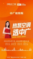 中广欧特斯再登中国之声！以声为媒向世界传递热泵领军强音
