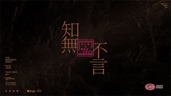 知无不言系列设计师沙龙（第二期） | 商业逻辑到设计落地的闭环