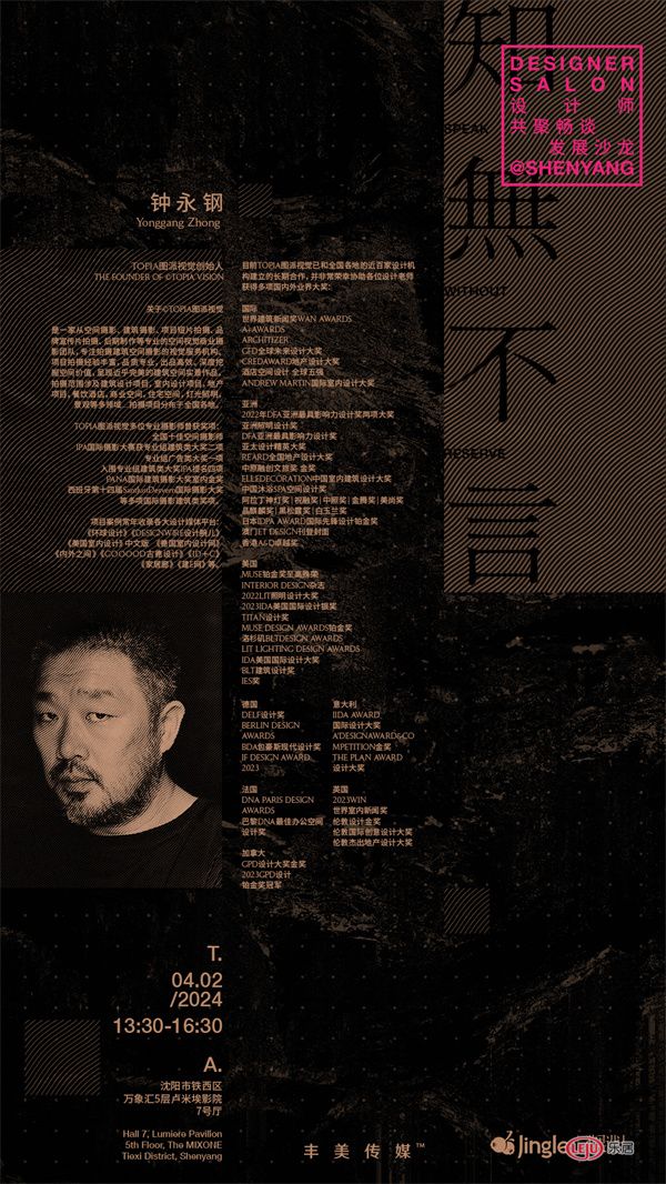 知无不言系列设计师沙龙（第二期） | 商业逻辑到设计落地的闭环