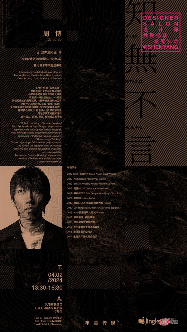 知无不言系列设计师沙龙（第二期） | 商业逻辑到设计落地的闭环