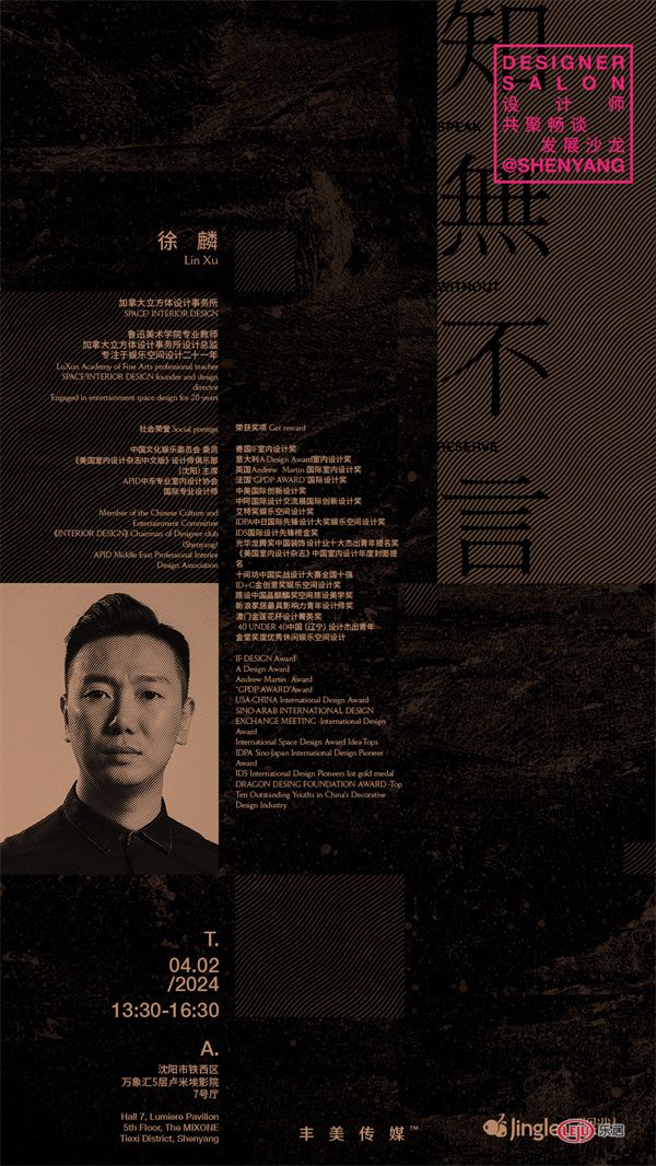 知无不言系列设计师沙龙（第二期） | 商业逻辑到设计落地的闭环