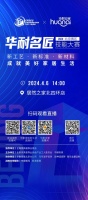 以工匠精神筑品质交付|“华耐名匠技能大赛”北京赛区即将盛启