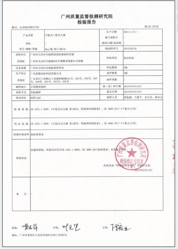 广州市场监管机构抽检检查灭火器：联塑消防灭火器全部合格