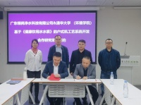 领尚净水与清华大学就《健康饮用水水质》的户式工艺系统开发项目达成战略签约合作