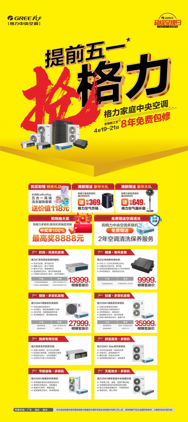 春季空调价格大战即将打响 消费者该如何选择高性价比的空调