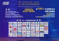 4月16日！雨泉暖通商贸园2024首届行业品牌交流会即将启幕