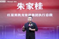 红星美凯龙×林内开启超级品牌盛宴  战略合作再攀新高峰