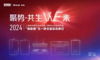 红星美凯龙×林内开启超级品牌盛宴  战略合作再攀新高峰