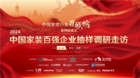 稳守阵地，成都装企精耕细作塑口碑