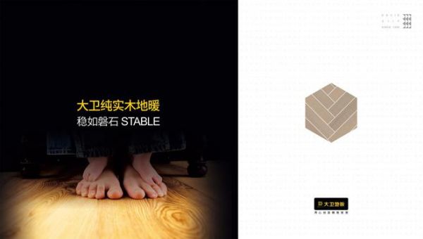 大卫地板：高温喷蒸智控热处理技术，打造实木稳定新标杆！