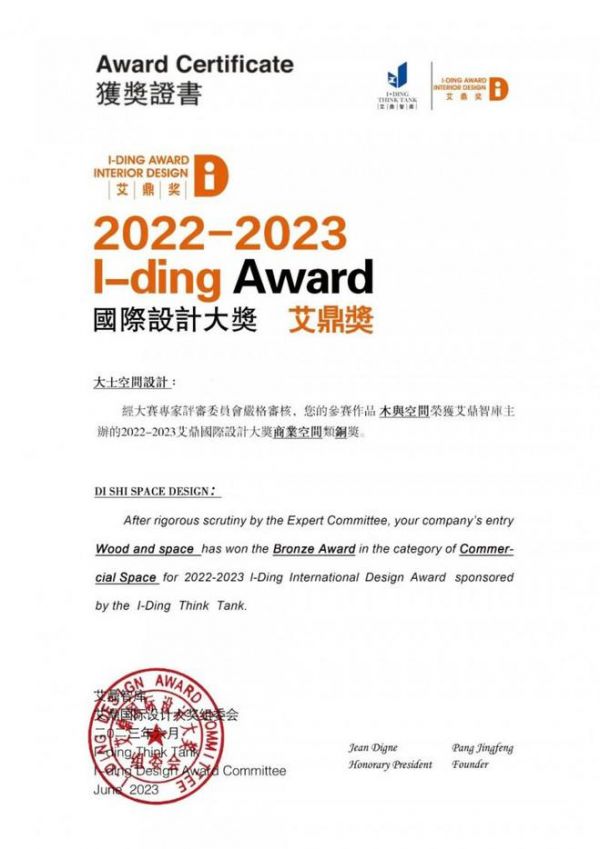 彭丽空间设计师-2023年获奖荣誉合集