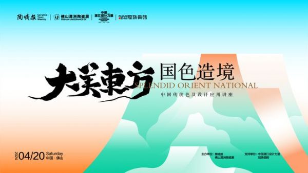 国色山河 冠以明珠 | 「冠珠韶华」岩板首发华彩绽放，中国色推广计划正式启动