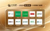 见证品牌之力！“中品榜”2024年度家具板十大品牌榜单出炉