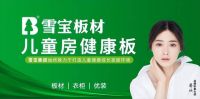见证品牌之力！“中品榜”2024年度家具板十大品牌榜单出炉