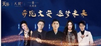 全城瞩目，共襄盛举——2024星光音乐会暨毓秀·天阙项目发布盛典 即将启幕
