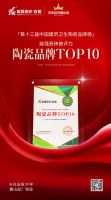 匠心荣耀丨能强瓷砖斩获“陶瓷品牌TOP10”殊荣