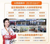 氢氧机十大品牌排行榜——益生瑞氢氧康养机机全国招募代理