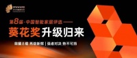 企业新IP，专家来代言 | 2024葵花奖企业专家报名正式开启，探索行业新力量