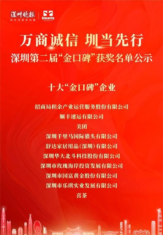 舒达床垫入选“深圳市十大金口碑企业”，匠心精神再获社会各界认可