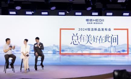 标题：恒洁“总有美好在此间”新品发布会及KBC圆满收官，C位出圈！