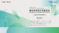 2024 城市室内设计发展论坛暨无锡青年设计师精英发展计划、江南设计师城市露营节圆满落幕