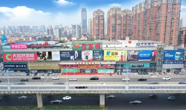 万家丽家居建材广场