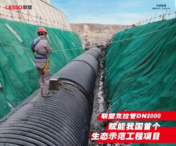 联塑HDPE克拉管DN2000助力太平岭核电站生态建设