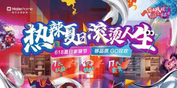 全屋大事记丨“赋能融合 聚力共赢”——2024年海尔全屋家居核心商暨百日战役&618启动会盛大召开