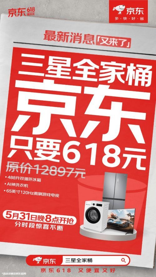 京东618家电家居全家桶低至9.9元 三星大家电全家桶1折限量抢