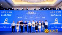 双料荣誉！四季沐歌斩获金远奖“整合传播类金奖”，并荣登“2024向上品牌100榜单”